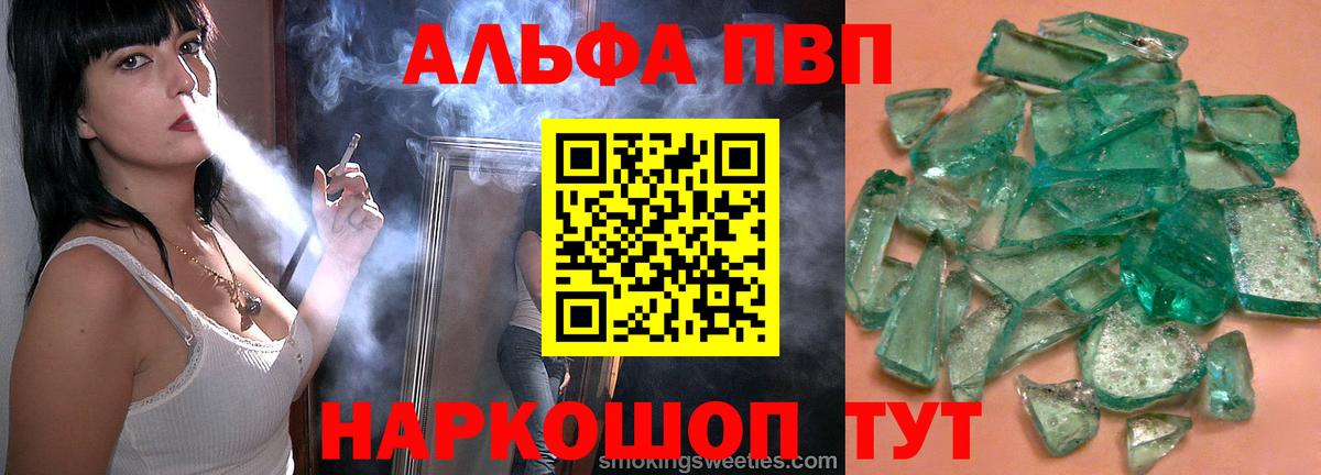 где продают наркотики  Alpha PVP VHQ  Вход с VPN  Северодвинск  Alpha PVP Crystall 