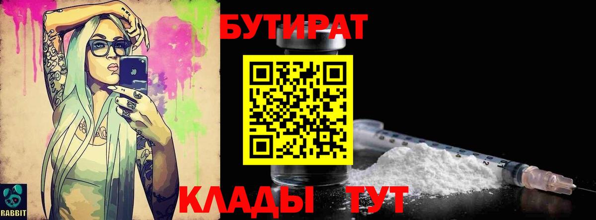 БУТИРАТ бутик Северодвинск