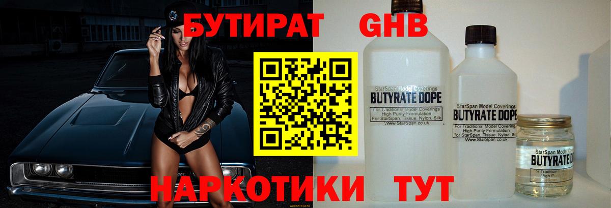 Северодвинск  Бутират оксибутират  Вход с VPN 