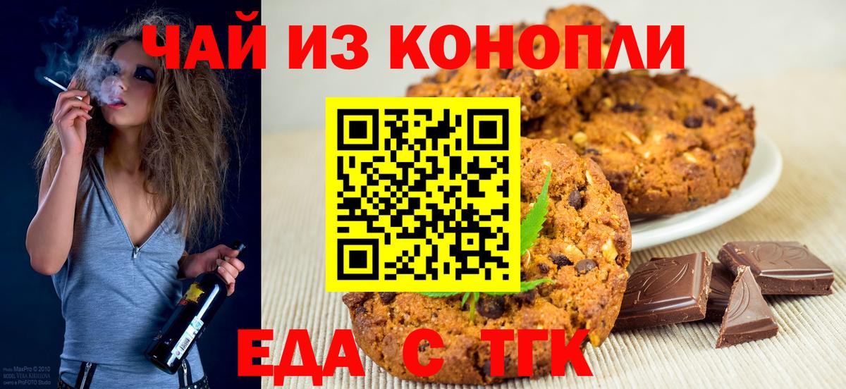 Северодвинск  Печенье с ТГК конопля  Вход с VPN 