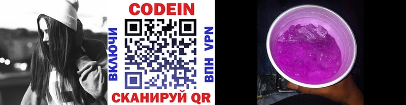 дарнет шоп  Северодвинск  Codein напиток Lean (лин) 