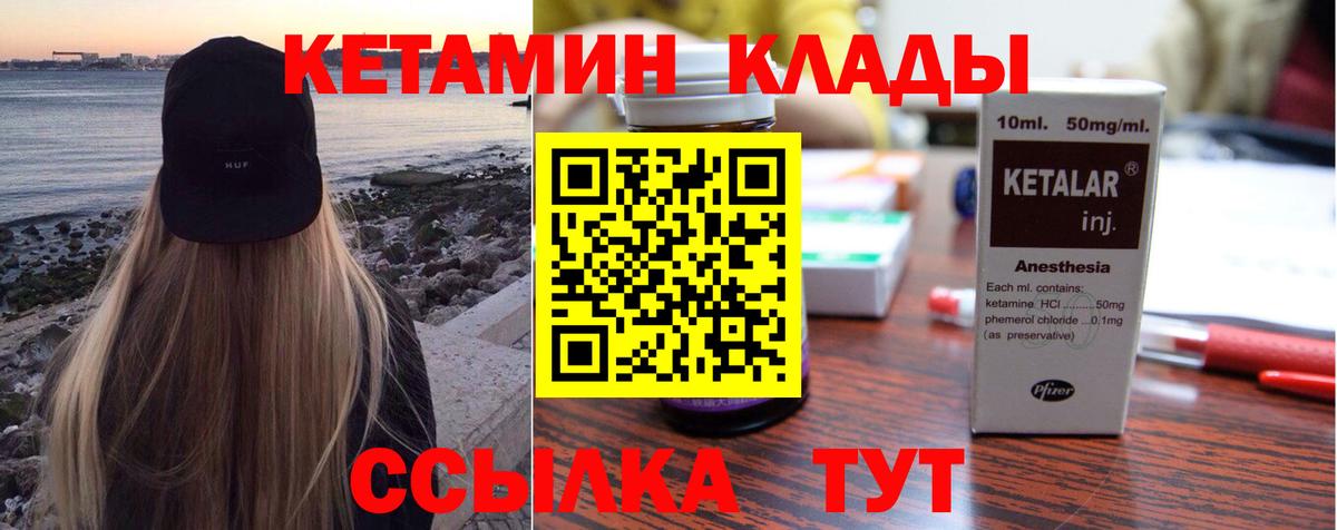 КЕТАМИН VHQ  Вход с VPN  Северодвинск  КЕТАМИН ketamine 