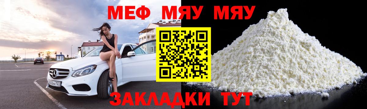МЯУ-МЯУ 4 MMC  МЕФ  Вход с VPN  Северодвинск  Мефедрон мука 