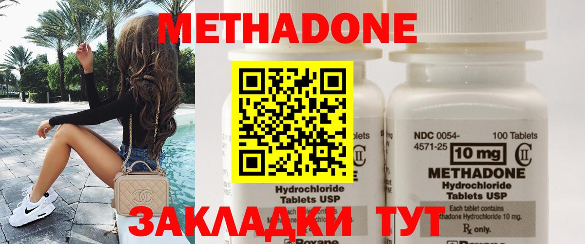Метадон methadone Северодвинск