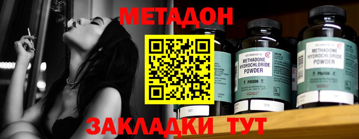 Северодвинск  Метадон VHQ  Вход с VPN 