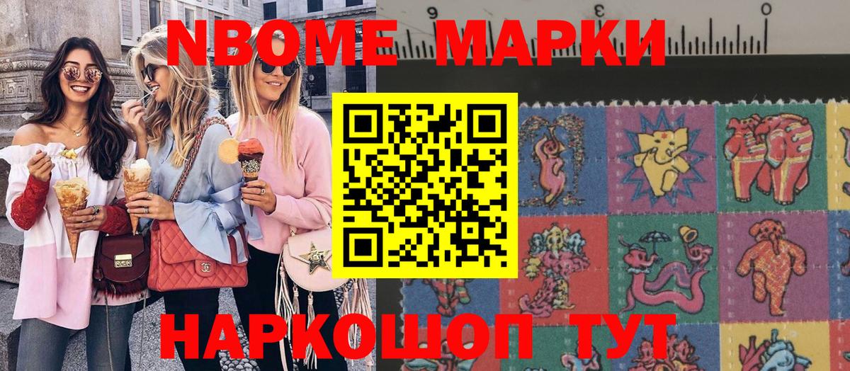 Марки NBOMe 1500мкг Северодвинск